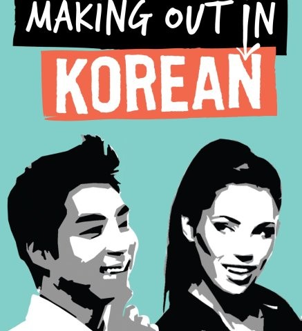 کتاب کره ای Making Out in Korean A Korean Language Phrase Book