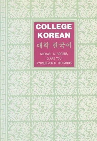 کتاب کره ای کالج کرین مقدماتی College Korean