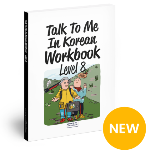 کتاب کره ای ورک بوک تاک تو می جلد هشت Talk To Me In Korean Workbook Level 8