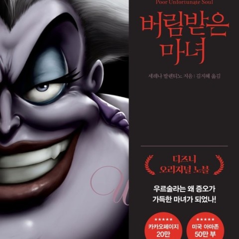رمان کره ای جادوگر رها شده 버림받은 마녀 اثر 세레나 발렌티노