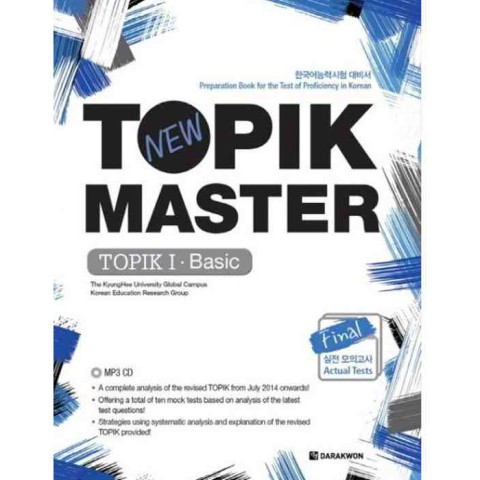 کتاب کره ای تاپیک مستر مقدماتی NEW TOPIK MASTER FINAL 1. BASIC