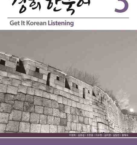 کتاب تمرین مهارت شنیداری کره ای کیونگی 3 Get It Korean Listening 3 Kyunghee Hangugeo