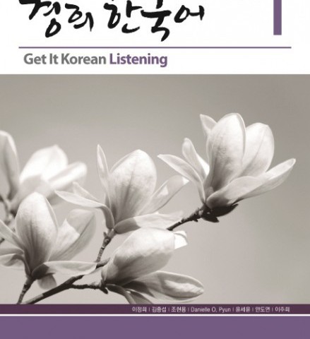کتاب تمرین مهارت شنیداری کره ای کیونگی 1 Get It Korean Listening 1 Kyunghee Hangugeo