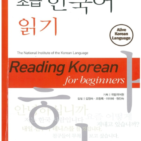 کتاب ریدینگ کره ای دانشگاه تهران Reading Korean for Beginners