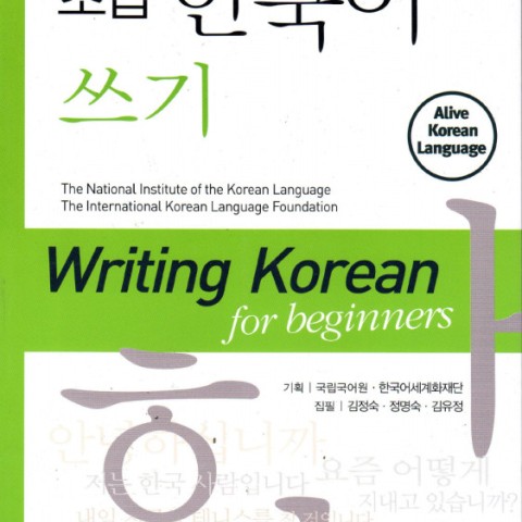 کتاب ریدینگ کره ای دانشگاه تهران Reading Korean for Beginners