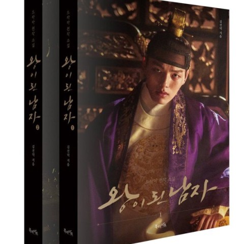 فیلم نامه سریال کره ای دلقک تاج دار The Crowned Clown