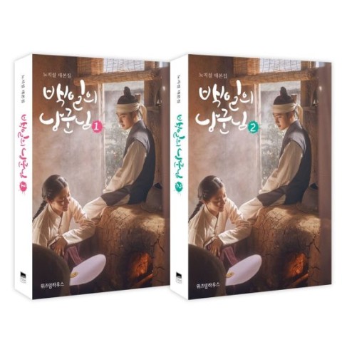 فیلم نامه سریال کره ای شوهر صد روزه KDrama Hundred Days Husband