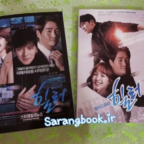 فیلم نامه سریال کره ای هیلر KDrama Healer