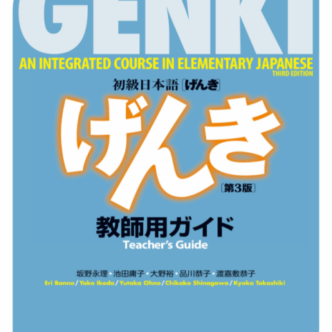 کتاب ژاپنی راهنمای استاد گنکی (ورژن جدید 2020) GENKI TEACHERS GUIDE - 3RD EDITION