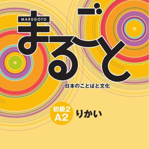 کتاب ژاپنی ماروگوتو ریکای سطح سوم Marugoto Elementary 2 A2 Rikai (پیشنهاد ویژه)