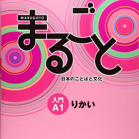 کتاب ژاپنی ماروگوتو ریکای سطح اول Marugoto Starter A1 Rikai (پیشنهاد ویژه)