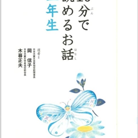 کتاب داستان های کوتاه ژاپنی 10分で読めるお話 二年生