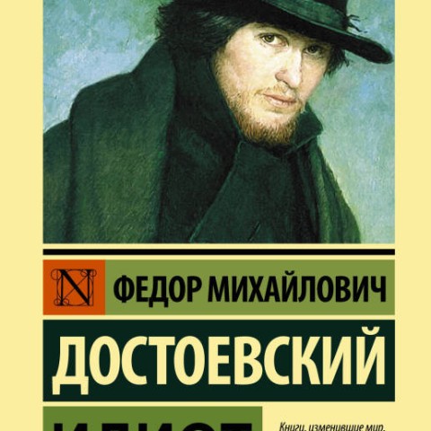 رمان روسی ابله Идиот اثر داستایوفسکی