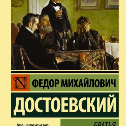 رمان روسی برادران کارامازوف Братья Карамазовы اثر داستایوفسکی