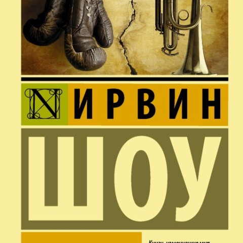 رمان روسی مرد پولدار مرد فقیر Богач, бедняк