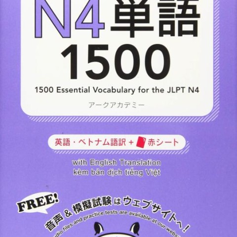 کتاب آموزش لغات سطح N4 ژاپنی 1500Essential Vocabulary for the JLPT N4