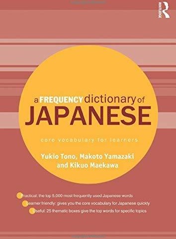 کتاب لغات پرکاربرد ژاپنی A Frequency Dictionary of Japanese از فروشگاه کتاب سارانگ