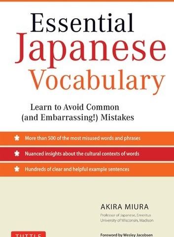 کتاب لغات ضروری زبان ژاپنی Essential Japanese Vocabulary