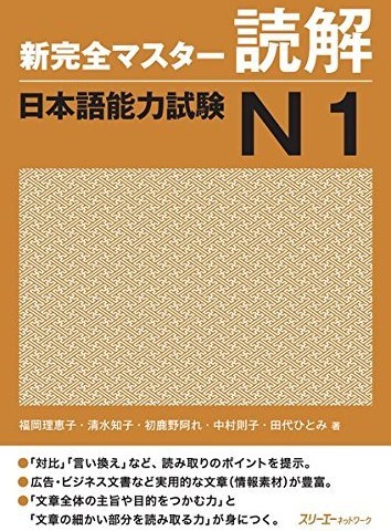 کتاب مهارت خواندن سطح N1 ژاپنی Shin Kanzen Master N1 Reading Dokkai کتاب شین کانزن مستر