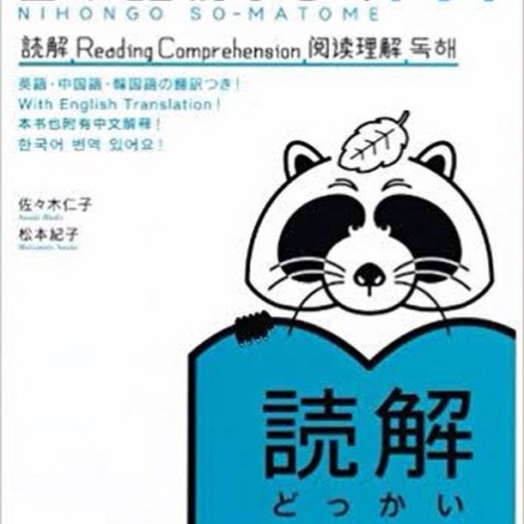 کتاب آموزش ریدینگ سطح N1 ژاپنی Nihongo Sou matome JLPT N1 Reading Comprehension