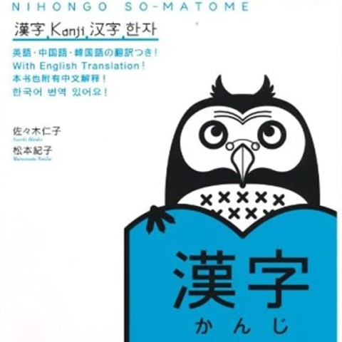 کتاب آموزش کانجی سطح N1 ژاپنی Nihongo So matome JLPT N1 Kanji