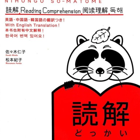 کتاب آموزش ریدینگ سطح N2 ژاپنی Nihongo So matome JLPT N2 Reading Comprehension