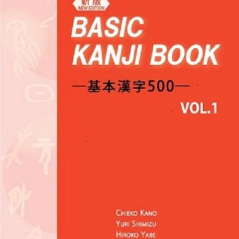 کتاب بیسیک کانجی ژاپنی Basic Kanji Book 1