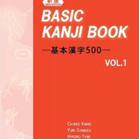 کتاب بیسیک کانجی ژاپنی Basic Kanji Book 1