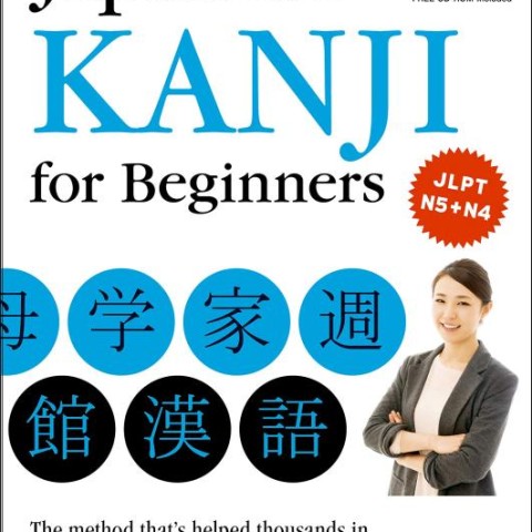 کتاب آموزش خط کانجی ژاپنی Japanese Kanji for Beginners
