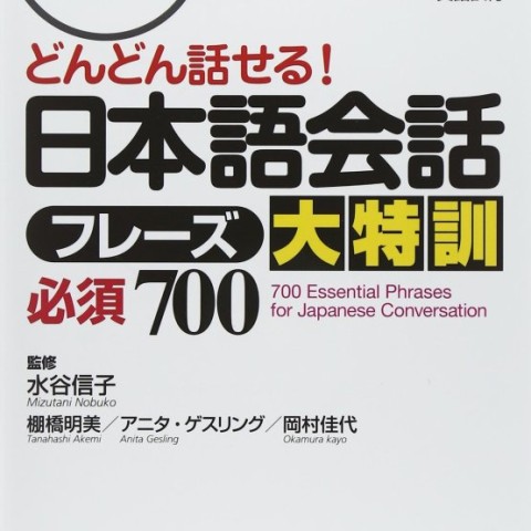 کتاب مکالمه ژاپنی 700Essential Phrases for Japanese Conversation