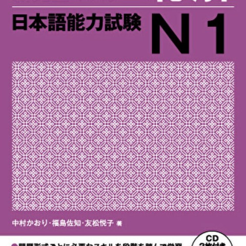 کتاب مهارت شنیداری سطح N1 ژاپنی Shin Kanzen Master N1 Listening کتاب شین کانزن مستر