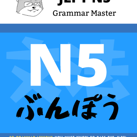 کتاب آموزش گرامر سطح N5 ژاپنی JLPT N5 Grammar Master