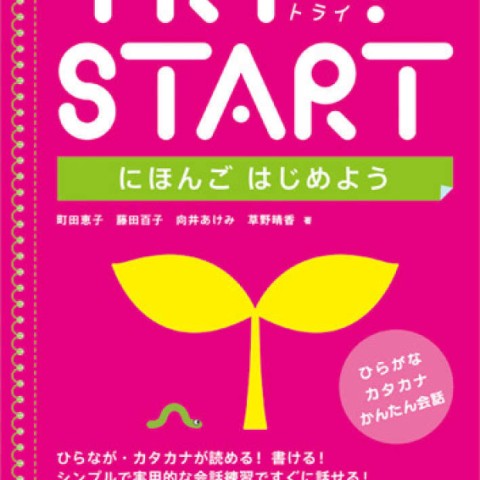 Try Start Nihongo Hajimeyo