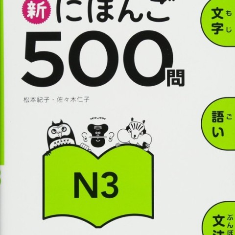 کتاب ژاپنی 500 سوال آزمون JLPT جی ال پی تی Shin Nihongo 500 Mon JLPT N3