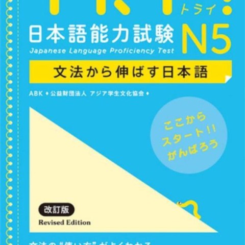 کتاب آزمون JLPT ژاپنی Try N5 Japanese Language Proficiency Test