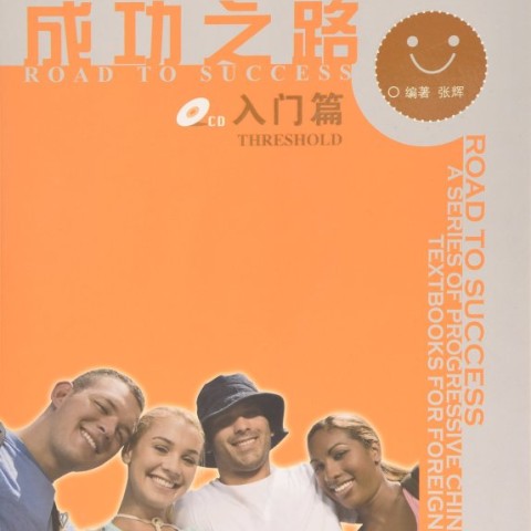 خرید کتاب زبان چینی راه موفقیت Road to Success Chinese Threshold