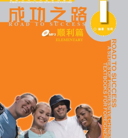 خرید کتاب زبان چینی راه موفقیت سطح پیش مقدماتی جلد دو Road to Success Chinese Lower Elementary 2