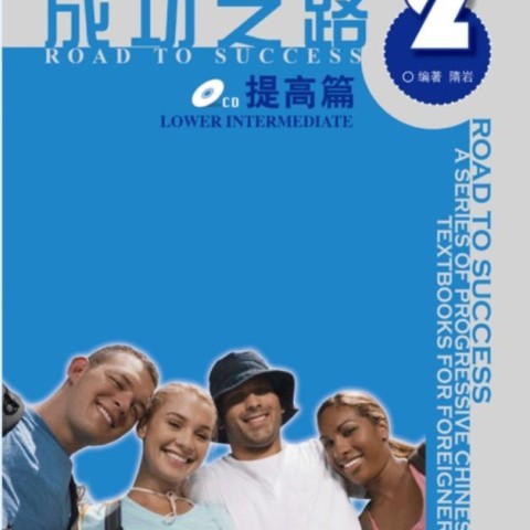 خرید کتاب زبان چینی راه موفقیت سطح پیش از متوسط جلد دو Road to Success Chinese Lower Intermediate 2
