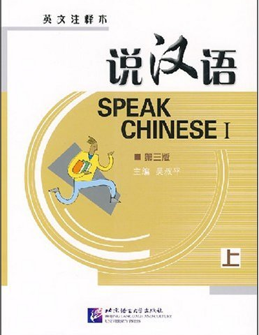 خرید کتاب چینی Speak Chinese 1
