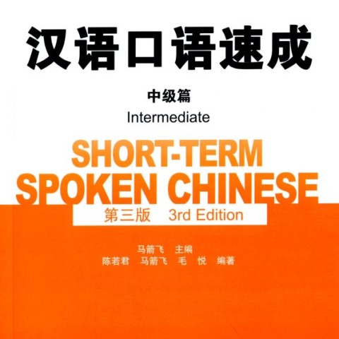 خرید کتاب چینی Short Term Spoken Chinese Intermediate 3rd Edition