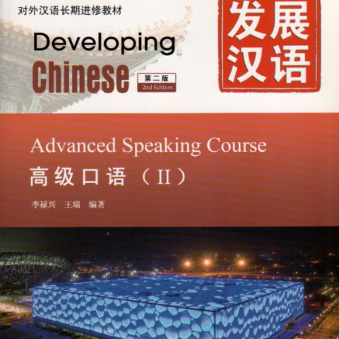 خرید کتاب چینی Developing Chinese Advanced Speaking Course 2