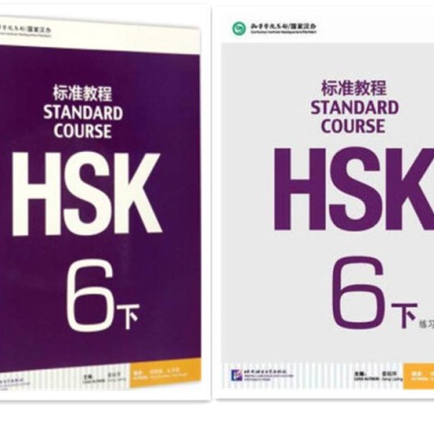 کتاب چینی اچ اس کی استاندارد کورس 6 بخش دوم HSK Standard Course 6B