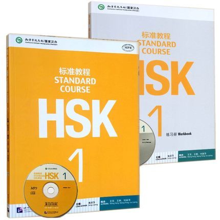کتاب چینی اچ اس کی استاندارد کورس یک HSK Standard Course 1