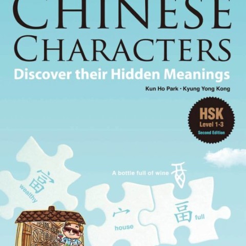 کتاب آموزش خط چینی Enjoy Learning Chinese Characters