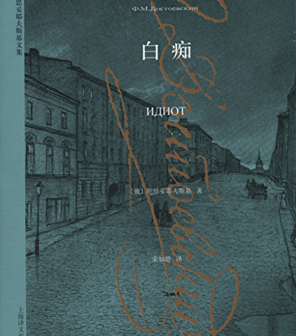 خرید رمان چینی 白痴