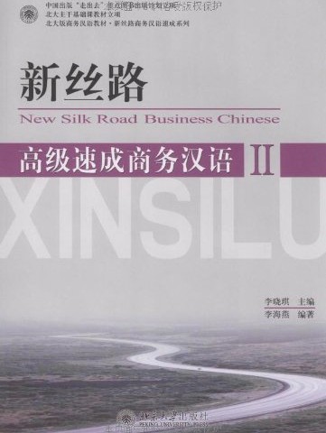 خرید کتاب تجارت چینی New Silk Road Business Chinese Advanced 2