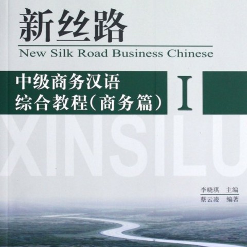 خرید کتاب تجارت چینی New Silk Road Business Chinese Intermediate 1
