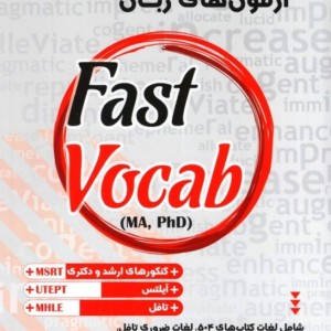 خرید کتاب واژگان جامع آزمون های زبان Fast Vocab – مهرداد زنگیه وندی