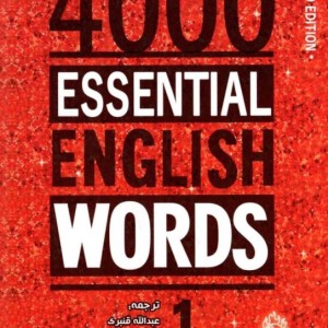 کتاب خودآموز 4000Essential English Words 2nd 1+CD