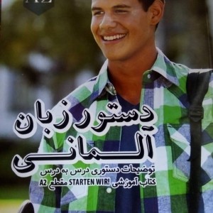 كتاب دستور زبان آلمانی اشتارتن ویر Starten Wir A2